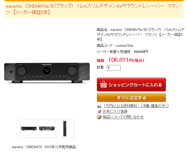 Marantz CINEMA 70s 日本網站售價截圖