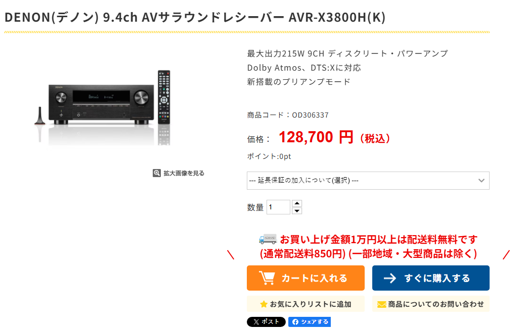 Denon AVR-X3800H 日本網站售價截圖