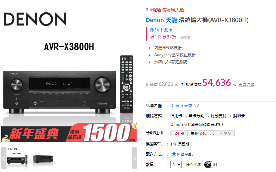 Denon AVR-X3800H 台灣網站售價截圖