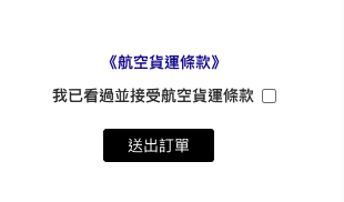 送出訂單